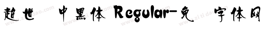 超世纪中黑体 Regular字体转换